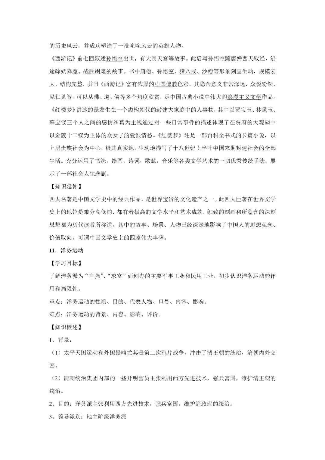 【寒假必看】研习中考真题,助力一轮备考(2023年试卷、解析、点评、考点总结) 第33张 【寒假必看】研习中考真题,助力一轮备考(2023年试卷、解析、点评、考点总结) 第33张