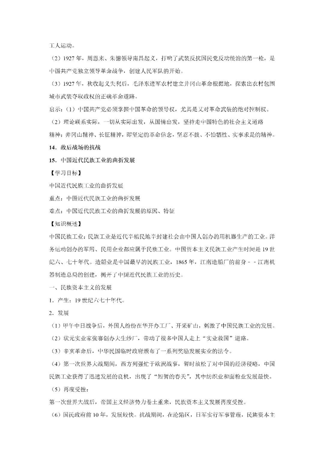【寒假必看】研习中考真题,助力一轮备考(2023年试卷、解析、点评、考点总结) 第38张 【寒假必看】研习中考真题,助力一轮备考(2023年试卷、解析、点评、考点总结) 第38张