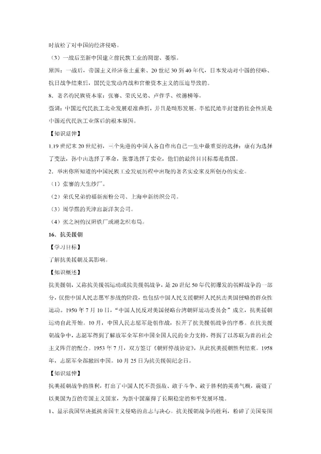 【寒假必看】研习中考真题,助力一轮备考(2023年试卷、解析、点评、考点总结) 第40张 【寒假必看】研习中考真题,助力一轮备考(2023年试卷、解析、点评、考点总结) 第40张
