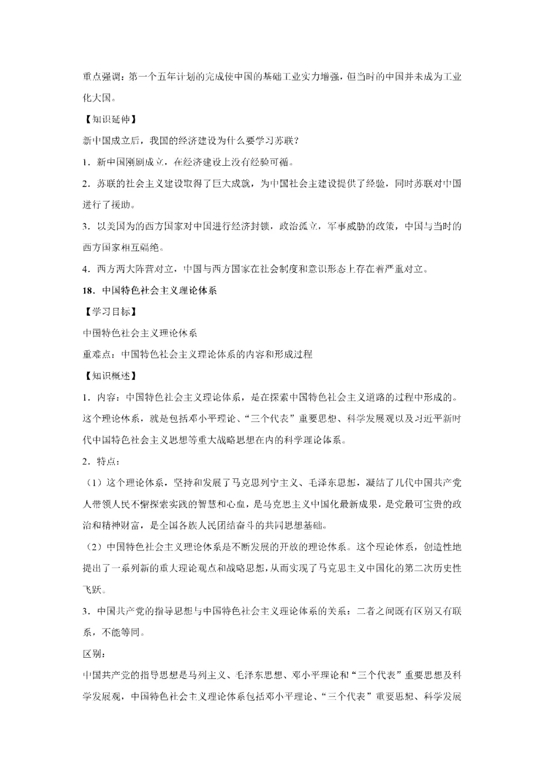 【寒假必看】研习中考真题,助力一轮备考(2023年试卷、解析、点评、考点总结) 第42张 【寒假必看】研习中考真题,助力一轮备考(2023年试卷、解析、点评、考点总结) 第42张