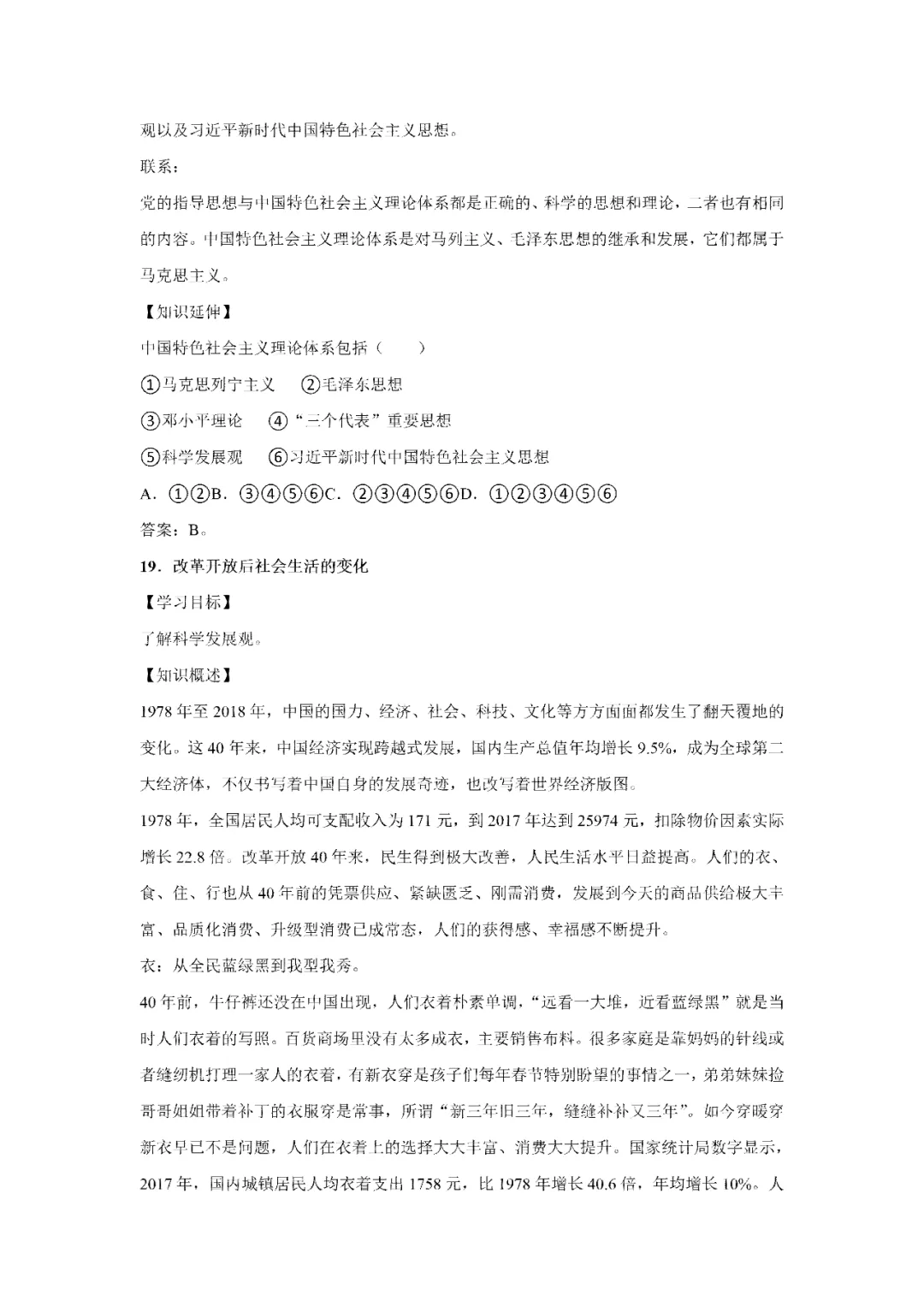 【寒假必看】研习中考真题,助力一轮备考(2023年试卷、解析、点评、考点总结) 第43张 【寒假必看】研习中考真题,助力一轮备考(2023年试卷、解析、点评、考点总结) 第43张