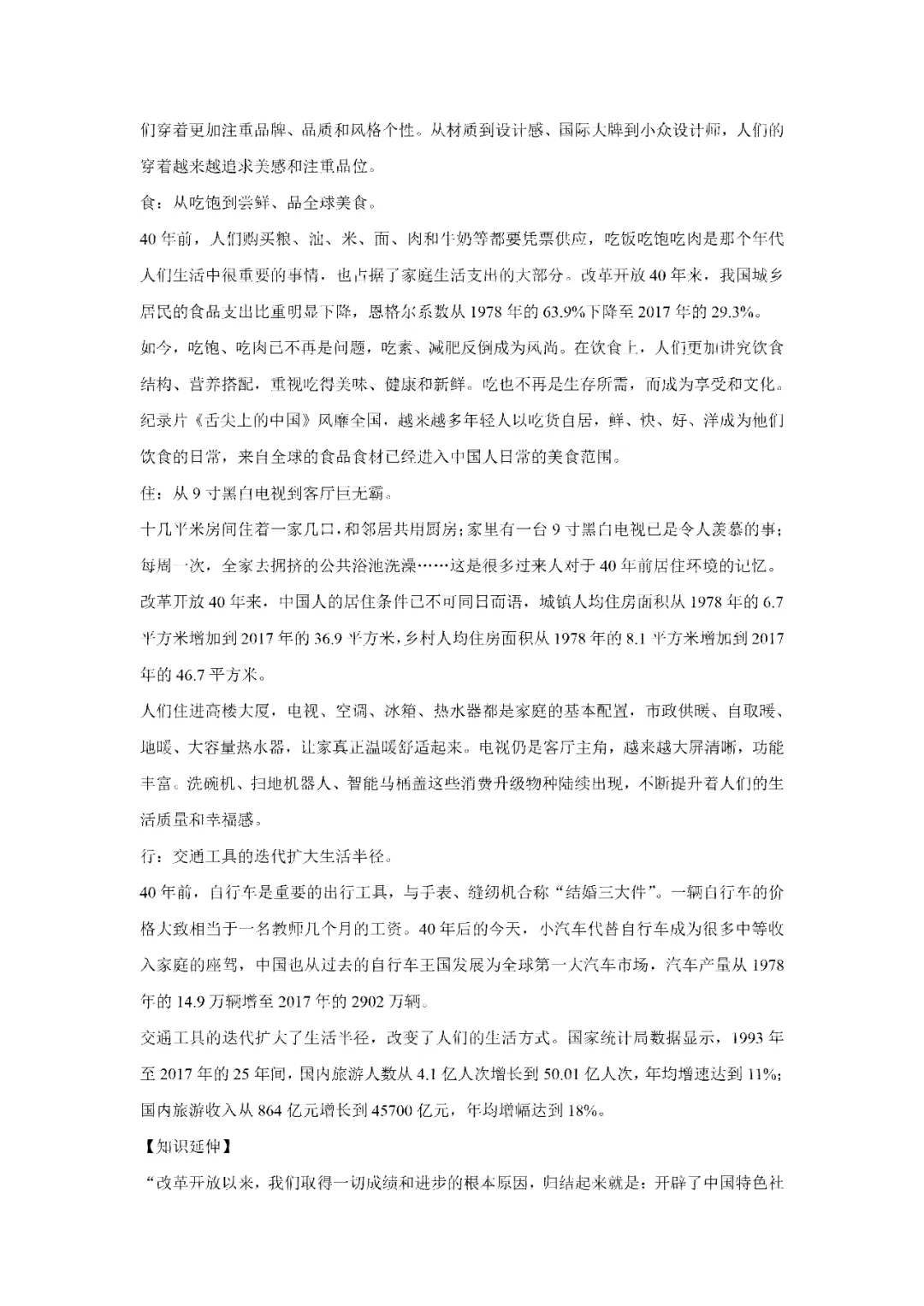 【寒假必看】研习中考真题,助力一轮备考(2023年试卷、解析、点评、考点总结) 第44张 【寒假必看】研习中考真题,助力一轮备考(2023年试卷、解析、点评、考点总结) 第44张
