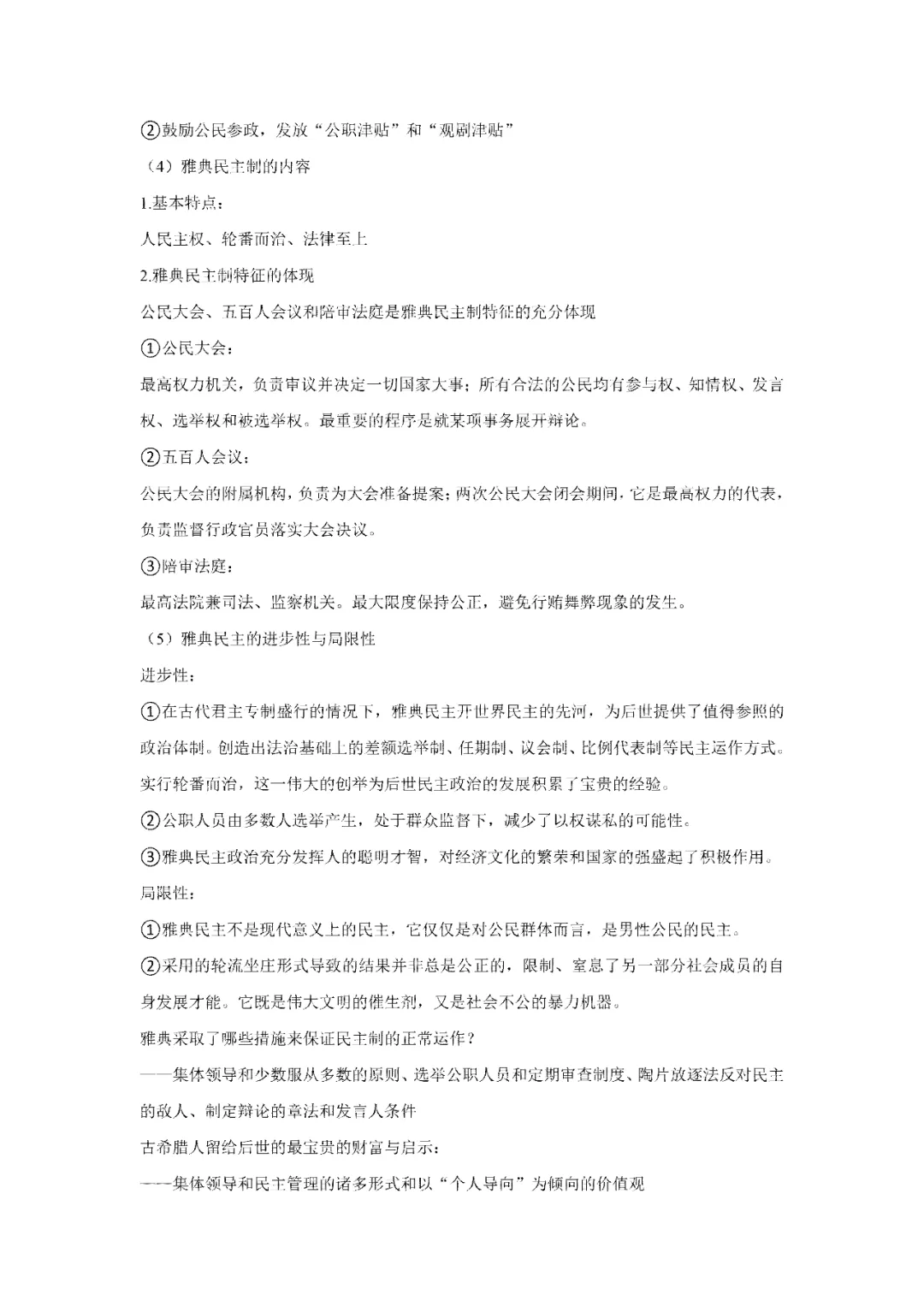 【寒假必看】研习中考真题,助力一轮备考(2023年试卷、解析、点评、考点总结) 第48张 【寒假必看】研习中考真题,助力一轮备考(2023年试卷、解析、点评、考点总结) 第48张
