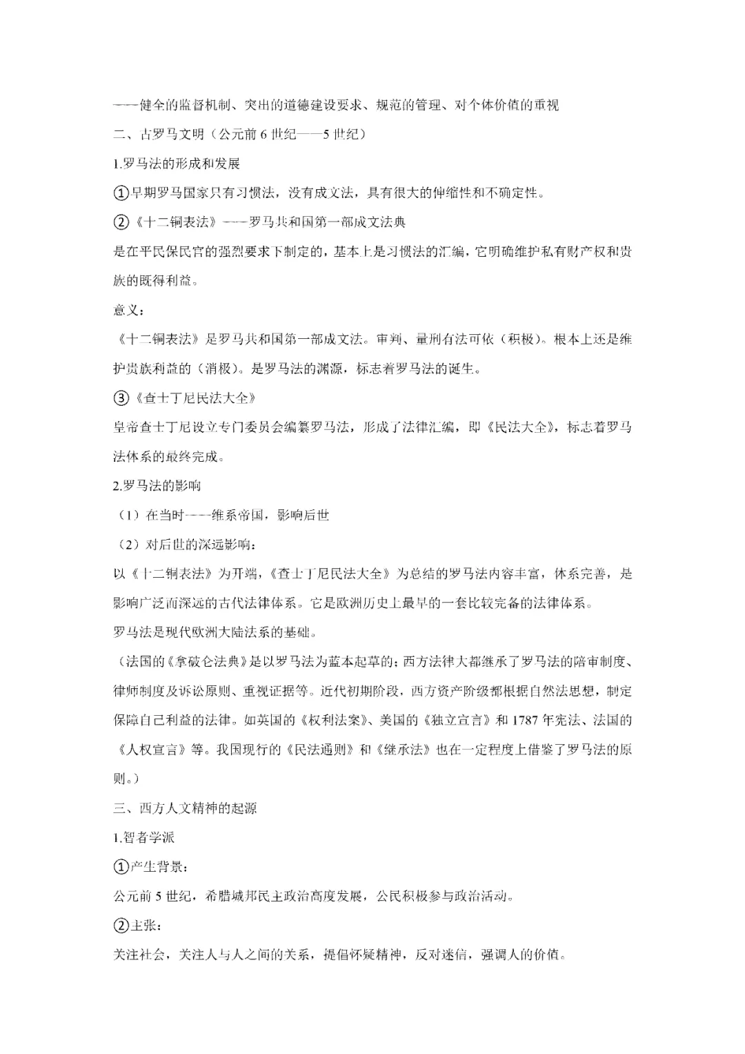 【寒假必看】研习中考真题,助力一轮备考(2023年试卷、解析、点评、考点总结) 第49张 【寒假必看】研习中考真题,助力一轮备考(2023年试卷、解析、点评、考点总结) 第49张
