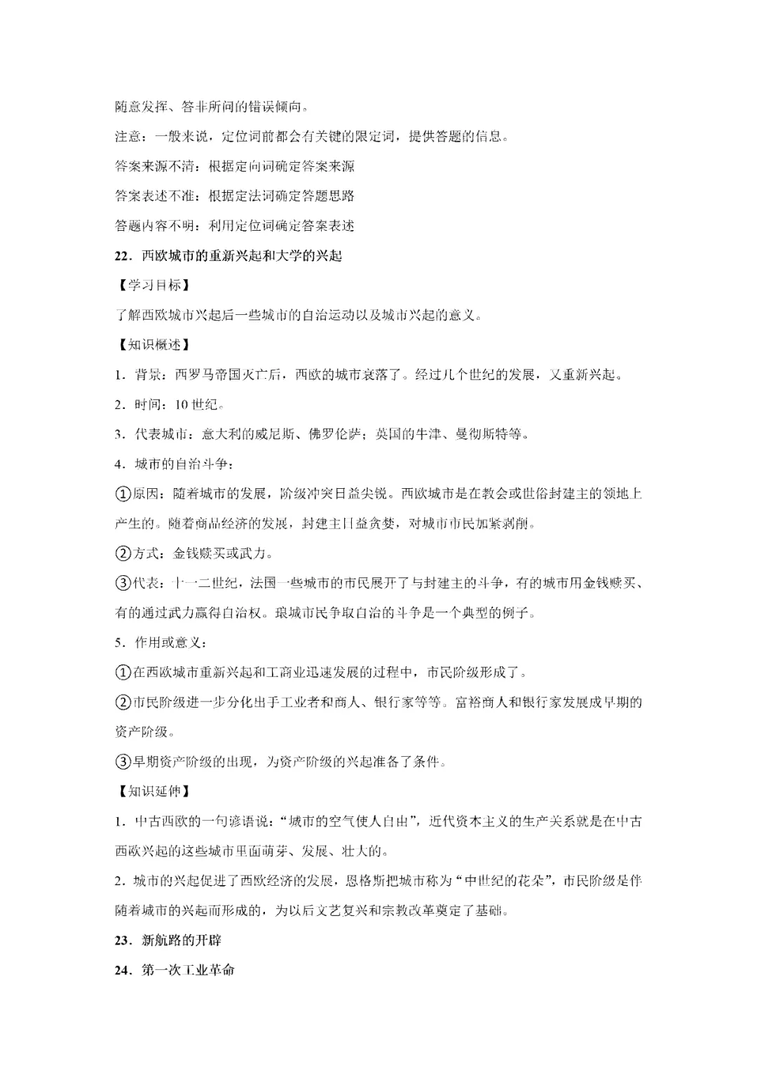 【寒假必看】研习中考真题,助力一轮备考(2023年试卷、解析、点评、考点总结) 第52张 【寒假必看】研习中考真题,助力一轮备考(2023年试卷、解析、点评、考点总结) 第52张