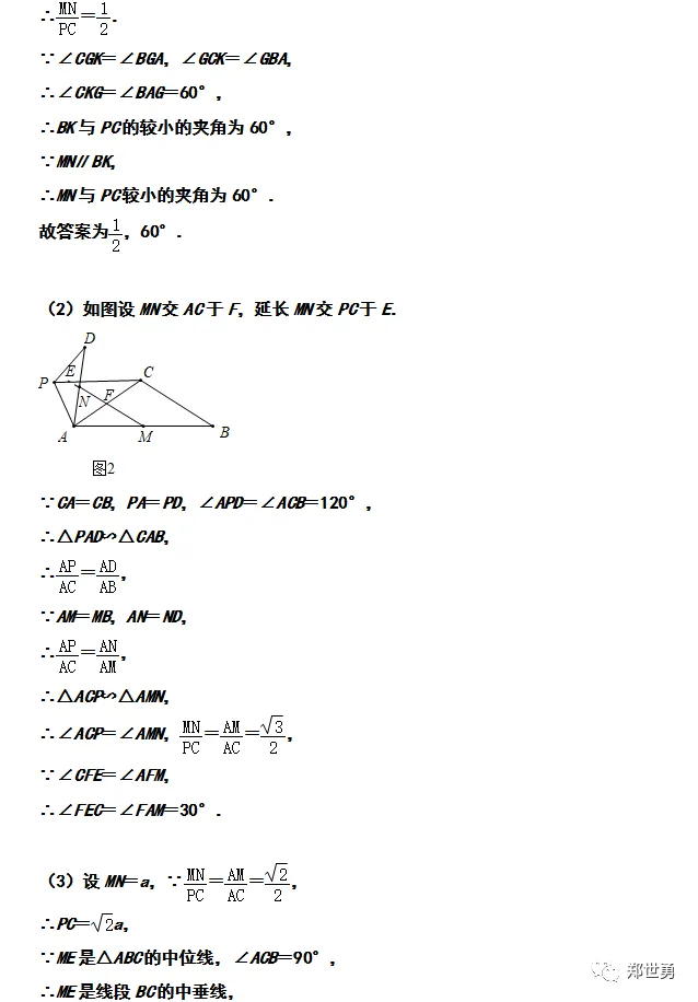 中考纯几何综合题命题思考 第16张 中考纯几何综合题命题思考 第16张