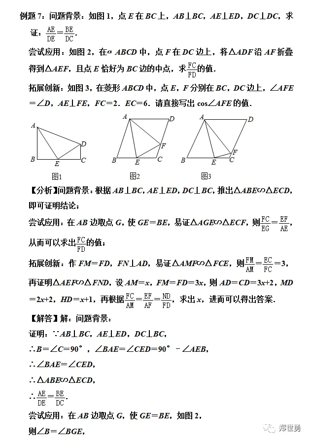 中考纯几何综合题命题思考 第18张 中考纯几何综合题命题思考 第18张