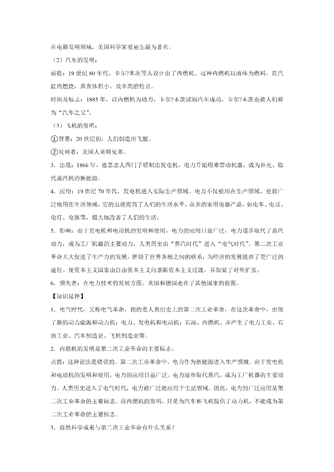 【寒假必看】研习中考真题,助力一轮备考(2023年试卷、解析、点评、考点总结) 第55张 【寒假必看】研习中考真题,助力一轮备考(2023年试卷、解析、点评、考点总结) 第55张