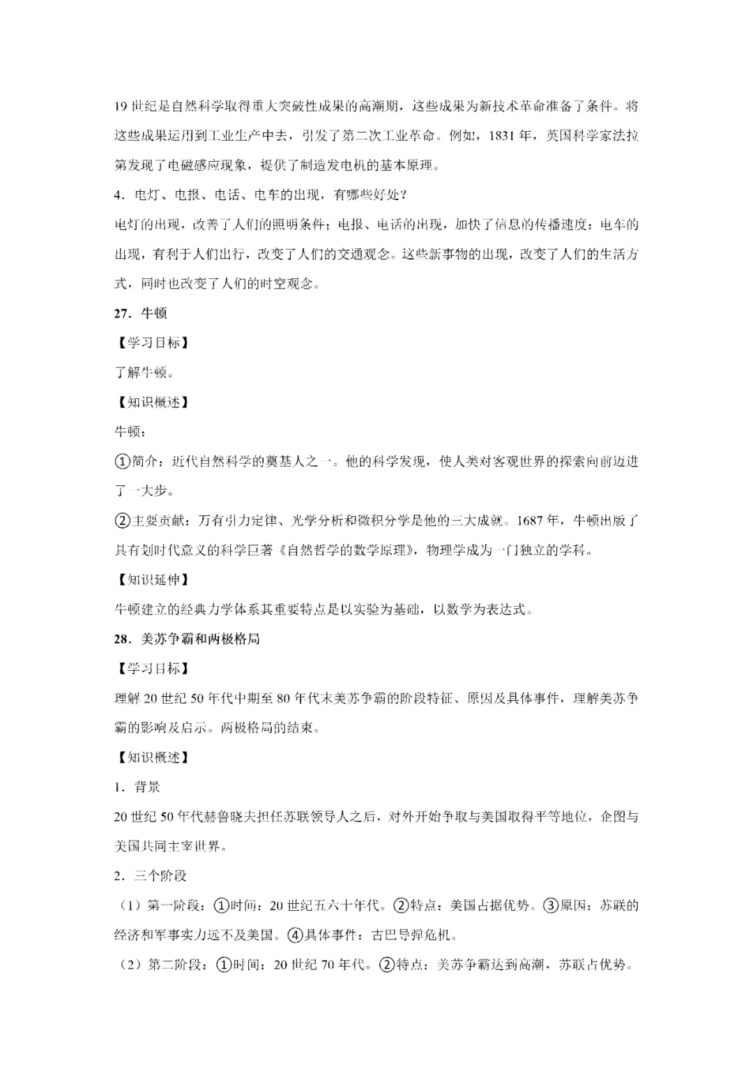 【寒假必看】研习中考真题,助力一轮备考(2023年试卷、解析、点评、考点总结) 第56张 【寒假必看】研习中考真题,助力一轮备考(2023年试卷、解析、点评、考点总结) 第56张