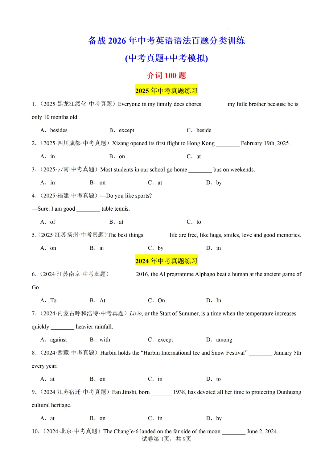 介词100题(中考真题+中考模拟)-备战2026年中考英语语法百题分类训练 第3张