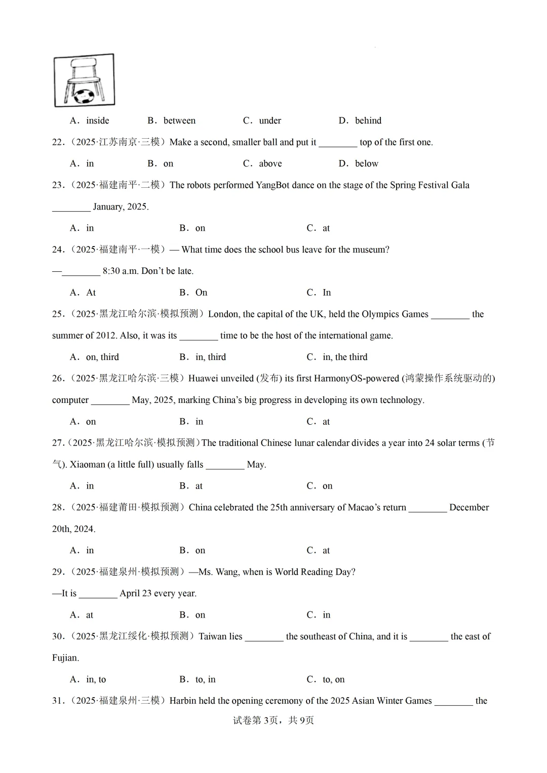 介词100题(中考真题+中考模拟)-备战2026年中考英语语法百题分类训练 第5张
