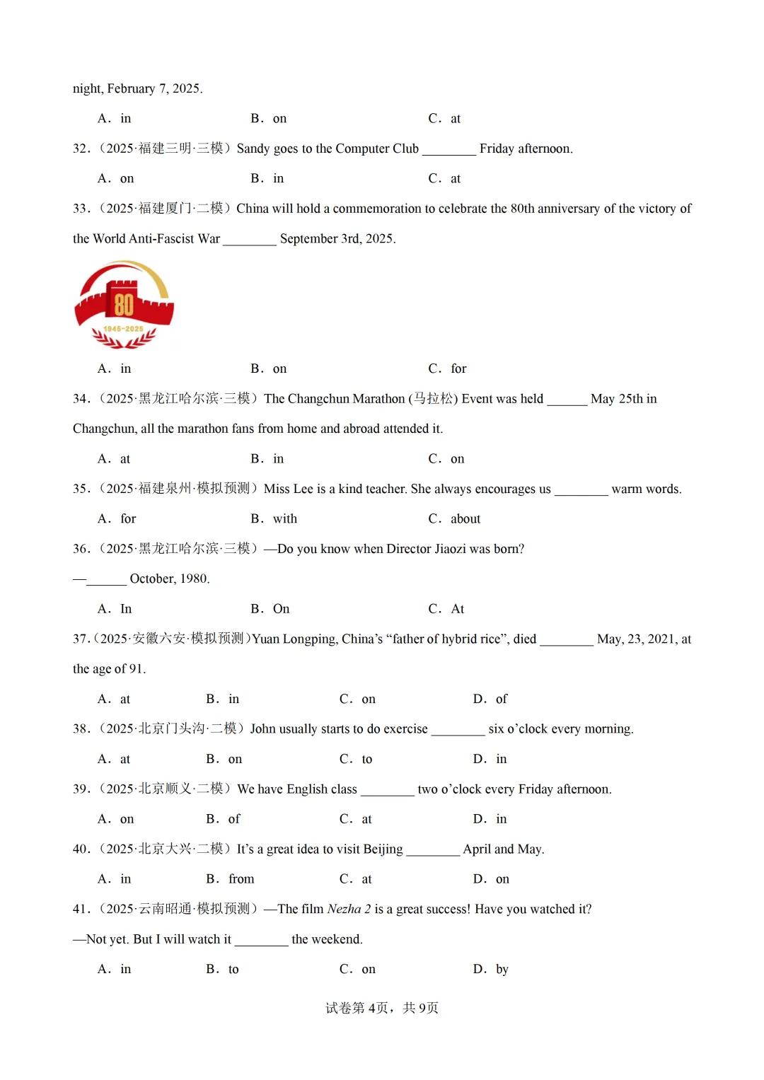 介词100题(中考真题+中考模拟)-备战2026年中考英语语法百题分类训练 第6张