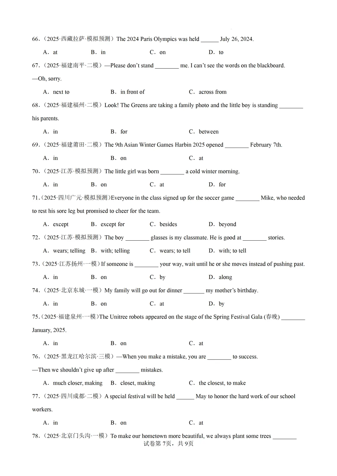 介词100题(中考真题+中考模拟)-备战2026年中考英语语法百题分类训练 第9张