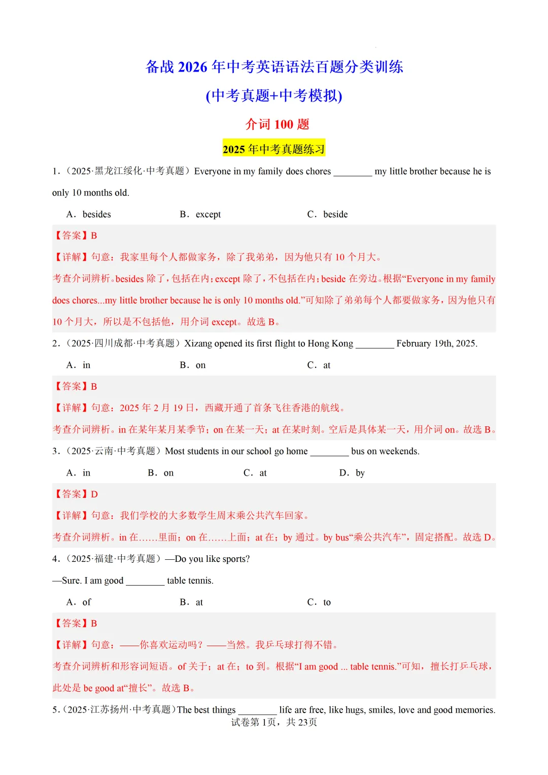 介词100题(中考真题+中考模拟)-备战2026年中考英语语法百题分类训练 第12张