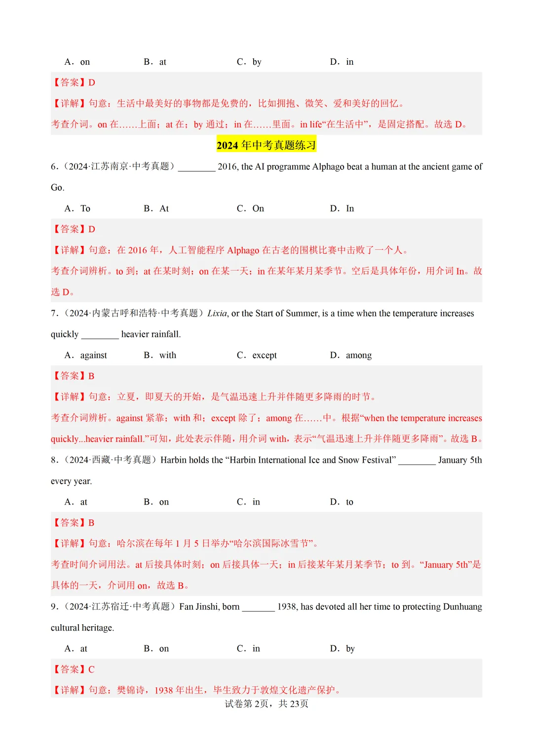 介词100题(中考真题+中考模拟)-备战2026年中考英语语法百题分类训练 第13张