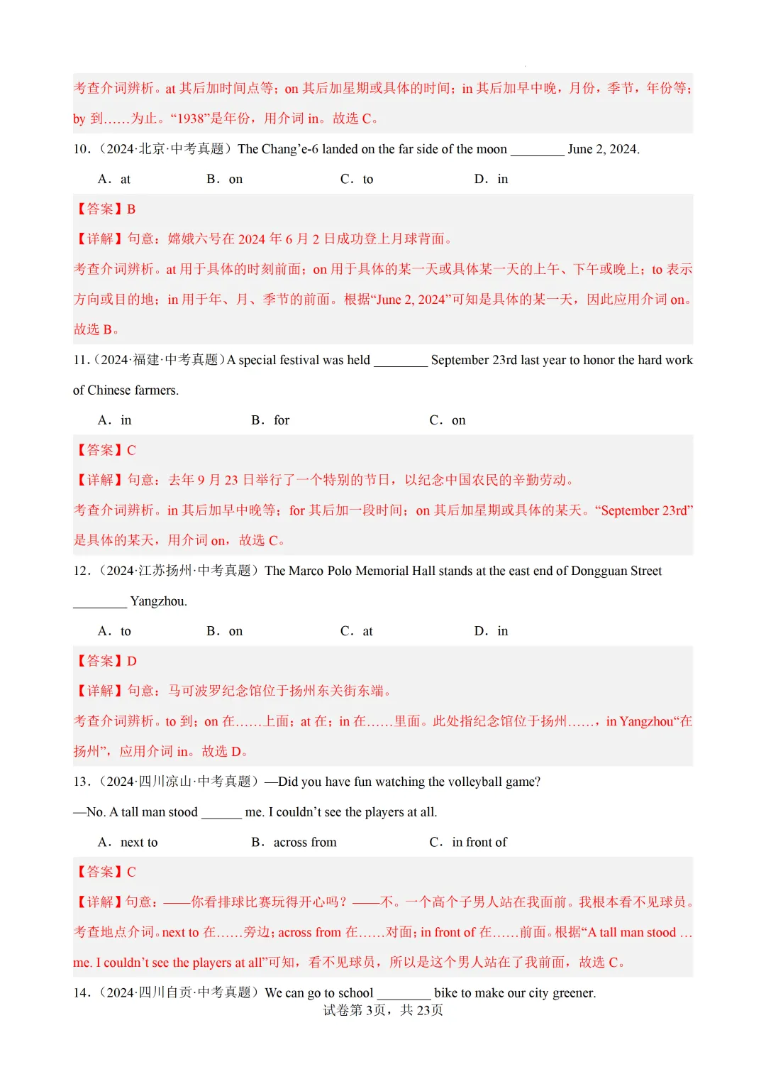 介词100题(中考真题+中考模拟)-备战2026年中考英语语法百题分类训练 第14张