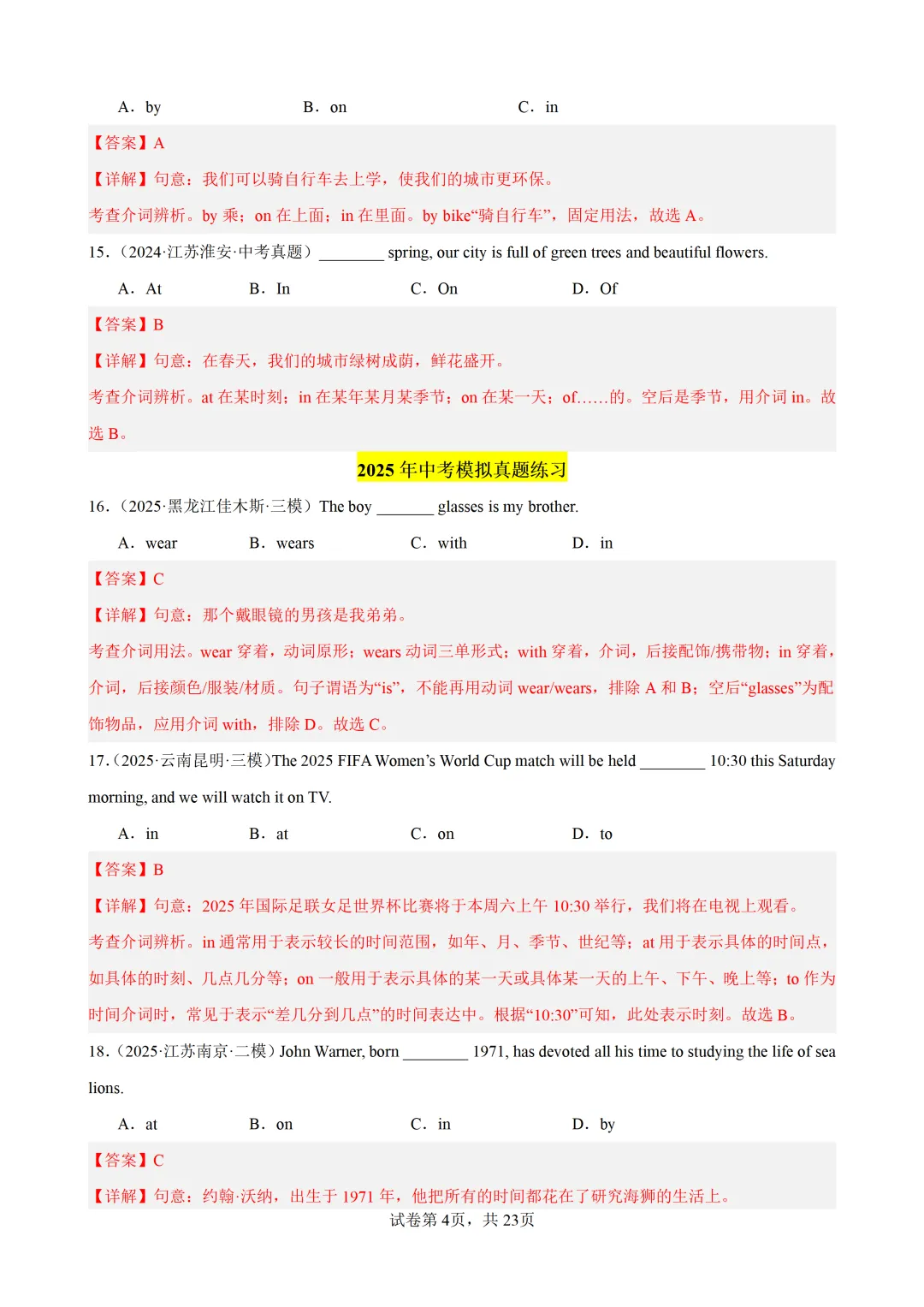 介词100题(中考真题+中考模拟)-备战2026年中考英语语法百题分类训练 第15张