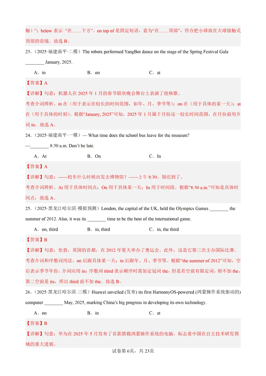 介词100题(中考真题+中考模拟)-备战2026年中考英语语法百题分类训练 第17张