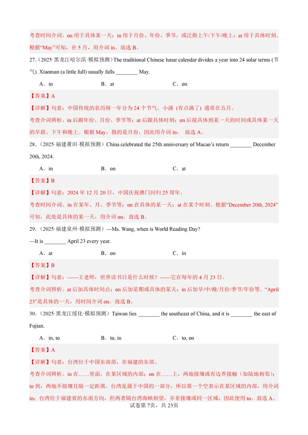 介词100题(中考真题+中考模拟)-备战2026年中考英语语法百题分类训练 第18张