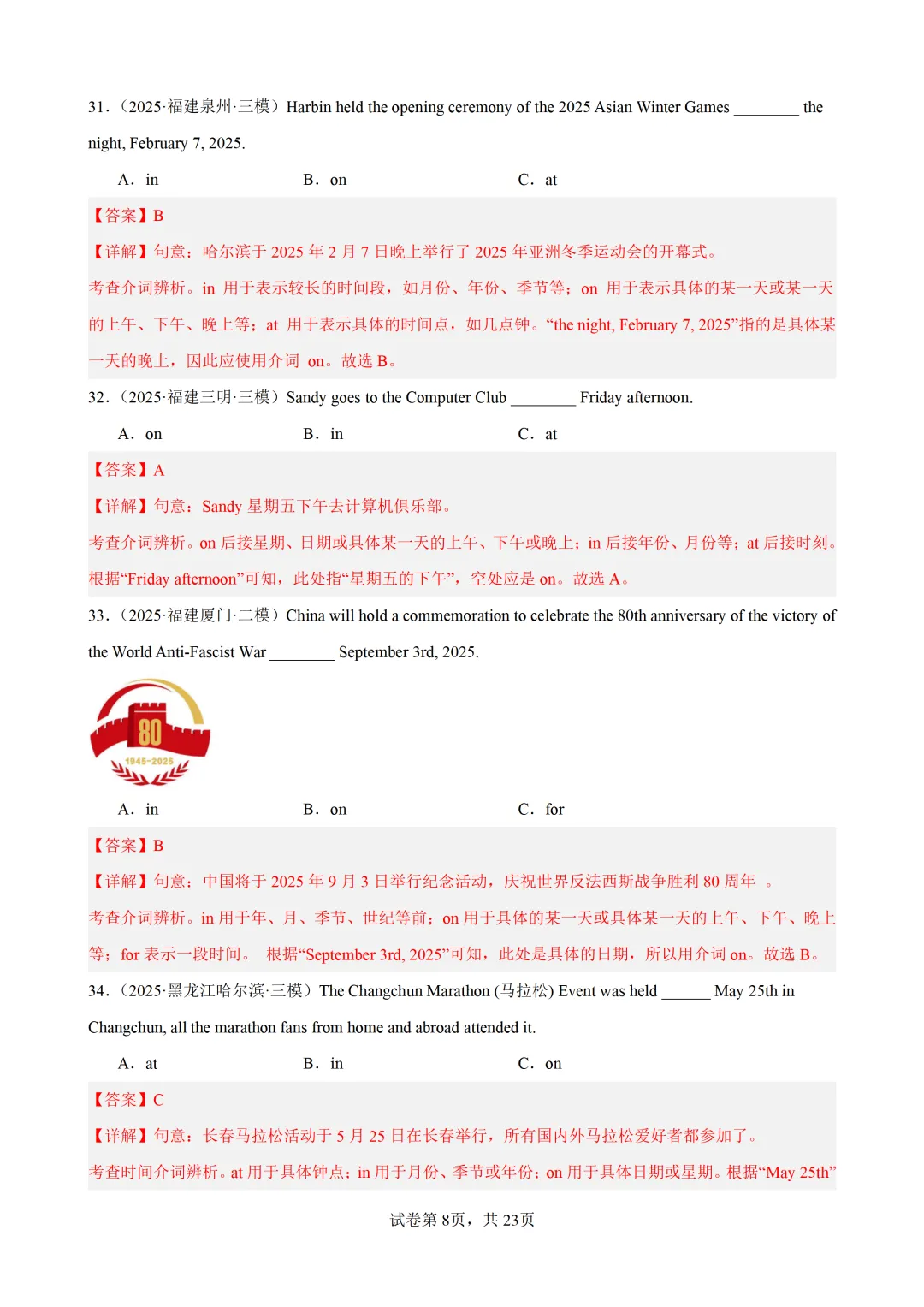 介词100题(中考真题+中考模拟)-备战2026年中考英语语法百题分类训练 第19张