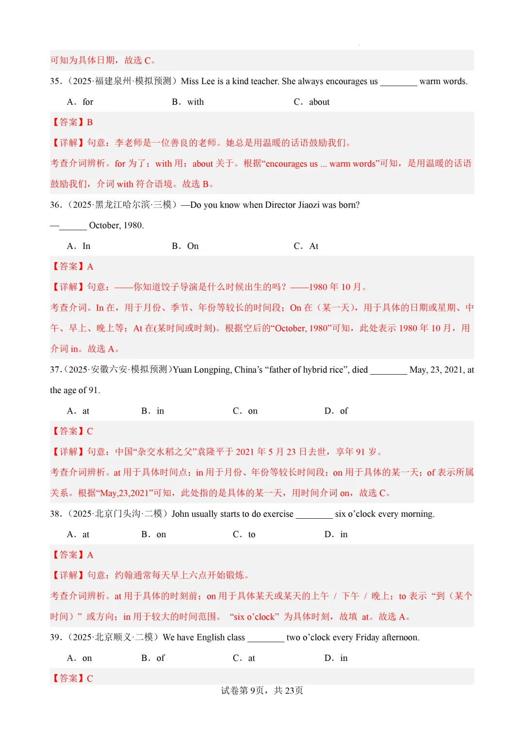 介词100题(中考真题+中考模拟)-备战2026年中考英语语法百题分类训练 第20张