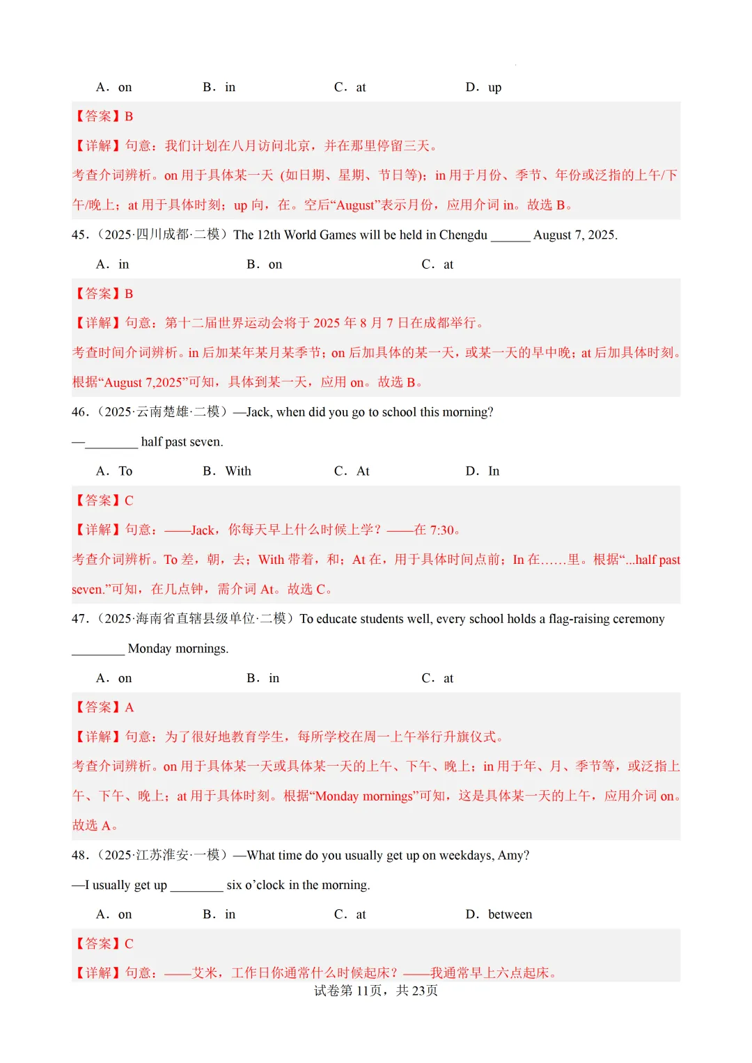 介词100题(中考真题+中考模拟)-备战2026年中考英语语法百题分类训练 第22张