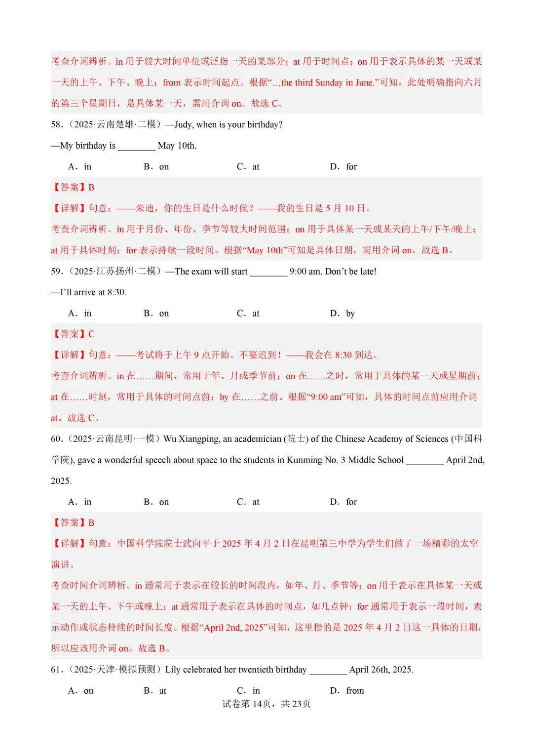 介词100题(中考真题+中考模拟)-备战2026年中考英语语法百题分类训练 第25张