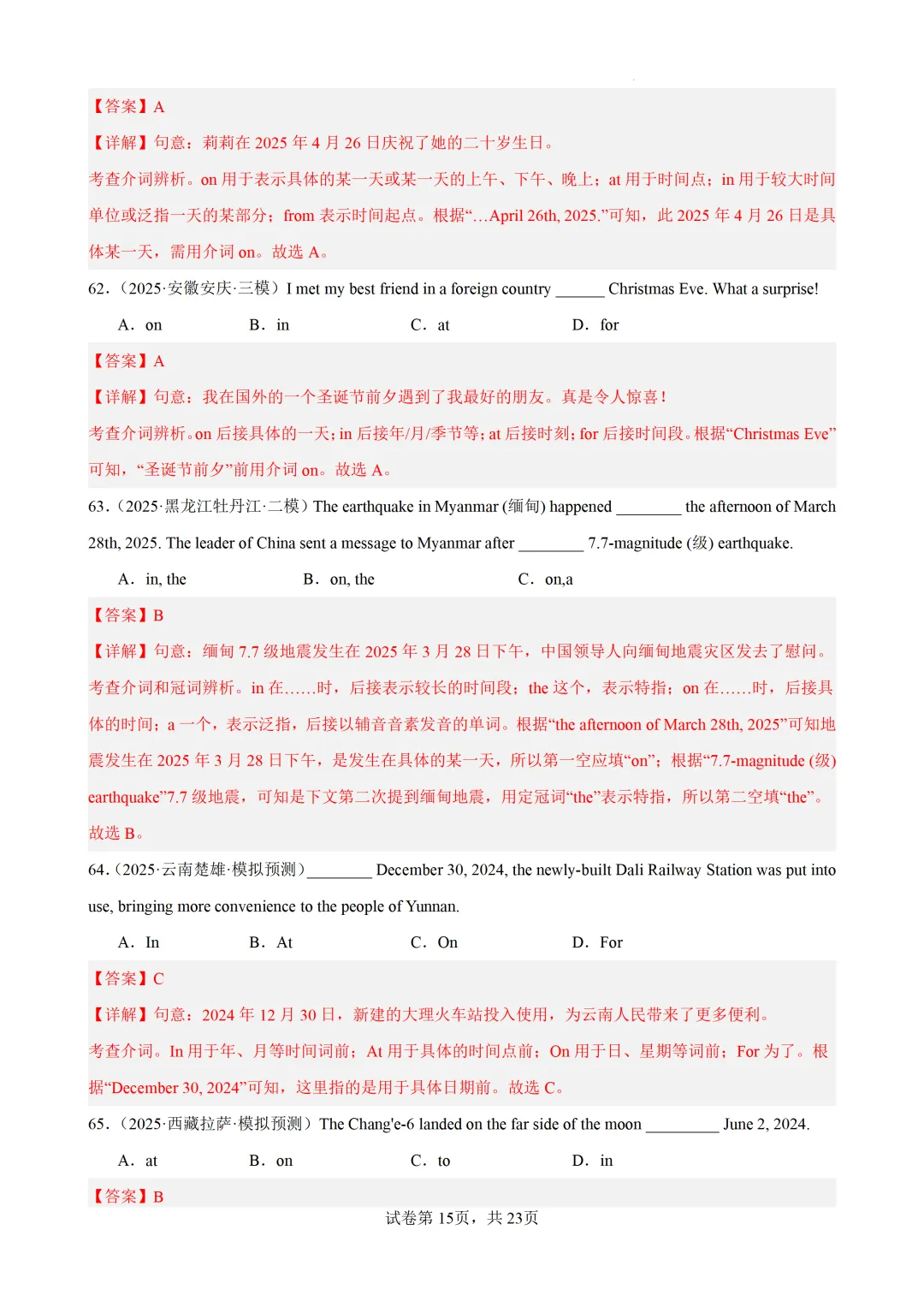 介词100题(中考真题+中考模拟)-备战2026年中考英语语法百题分类训练 第26张