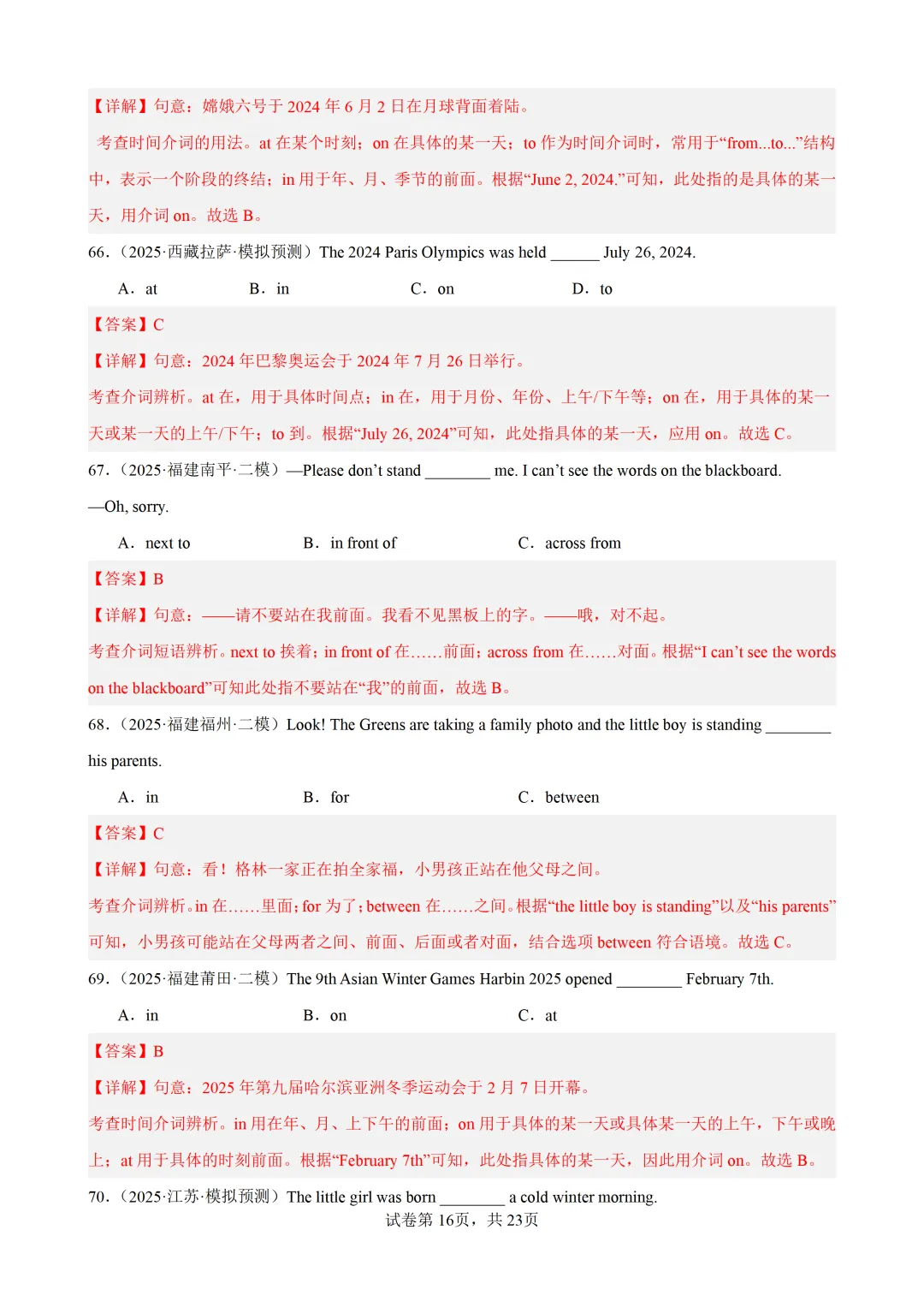 介词100题(中考真题+中考模拟)-备战2026年中考英语语法百题分类训练 第27张