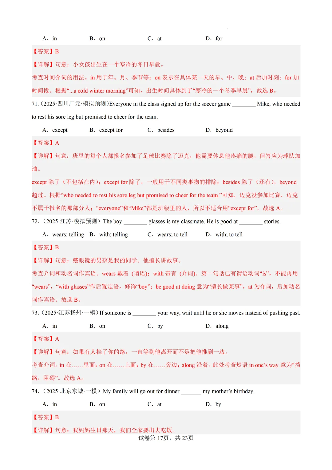 介词100题(中考真题+中考模拟)-备战2026年中考英语语法百题分类训练 第28张