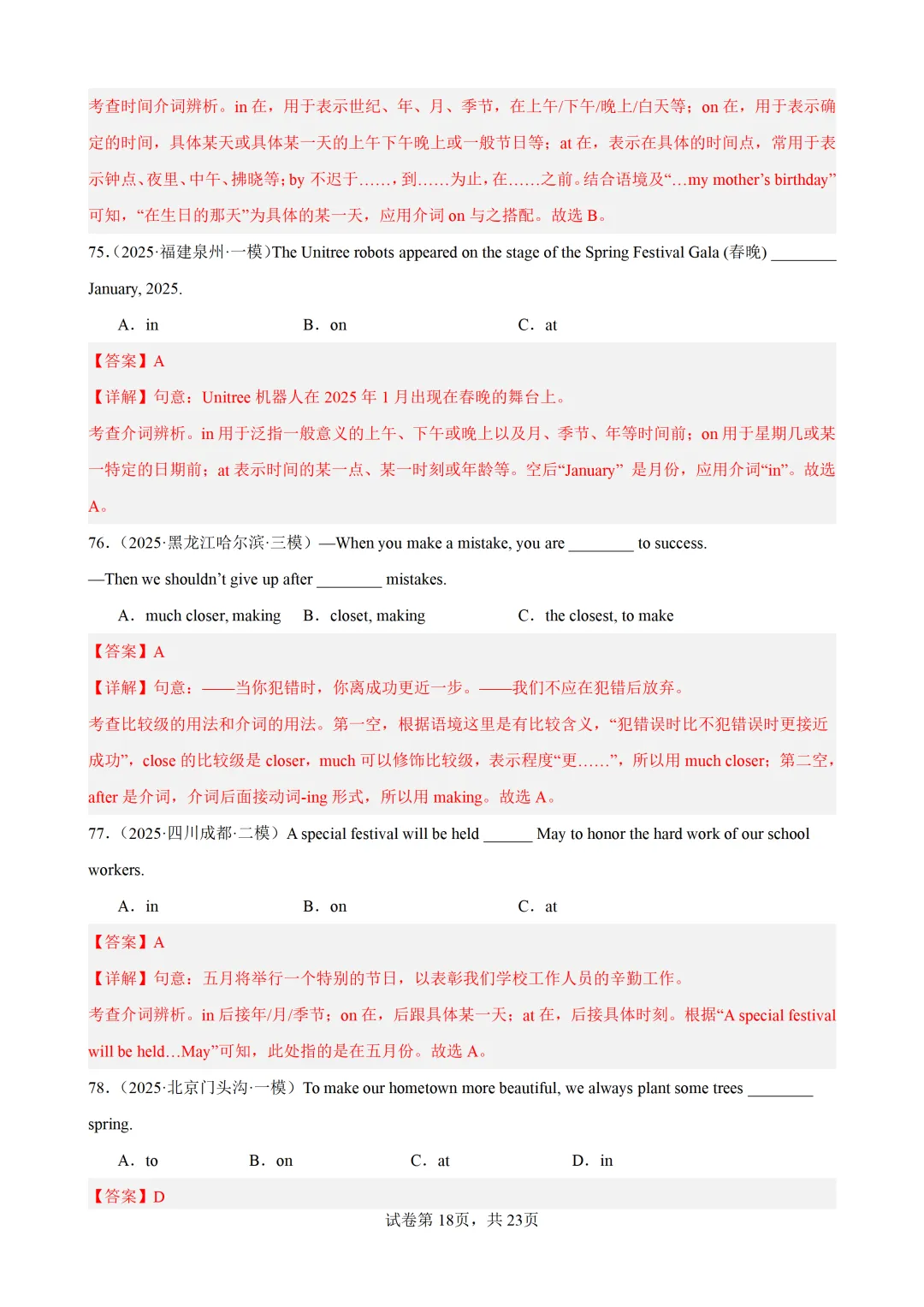 介词100题(中考真题+中考模拟)-备战2026年中考英语语法百题分类训练 第29张