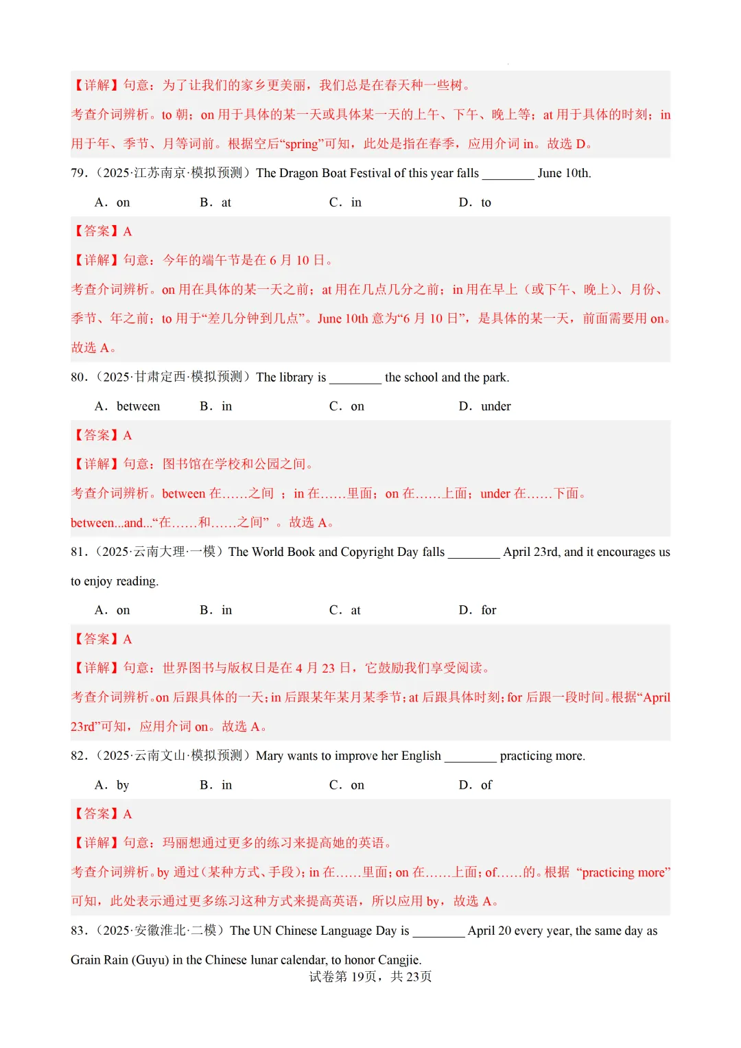 介词100题(中考真题+中考模拟)-备战2026年中考英语语法百题分类训练 第30张