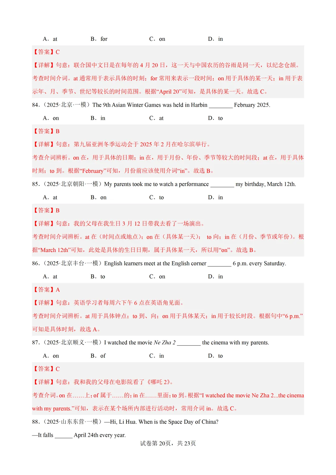 介词100题(中考真题+中考模拟)-备战2026年中考英语语法百题分类训练 第31张