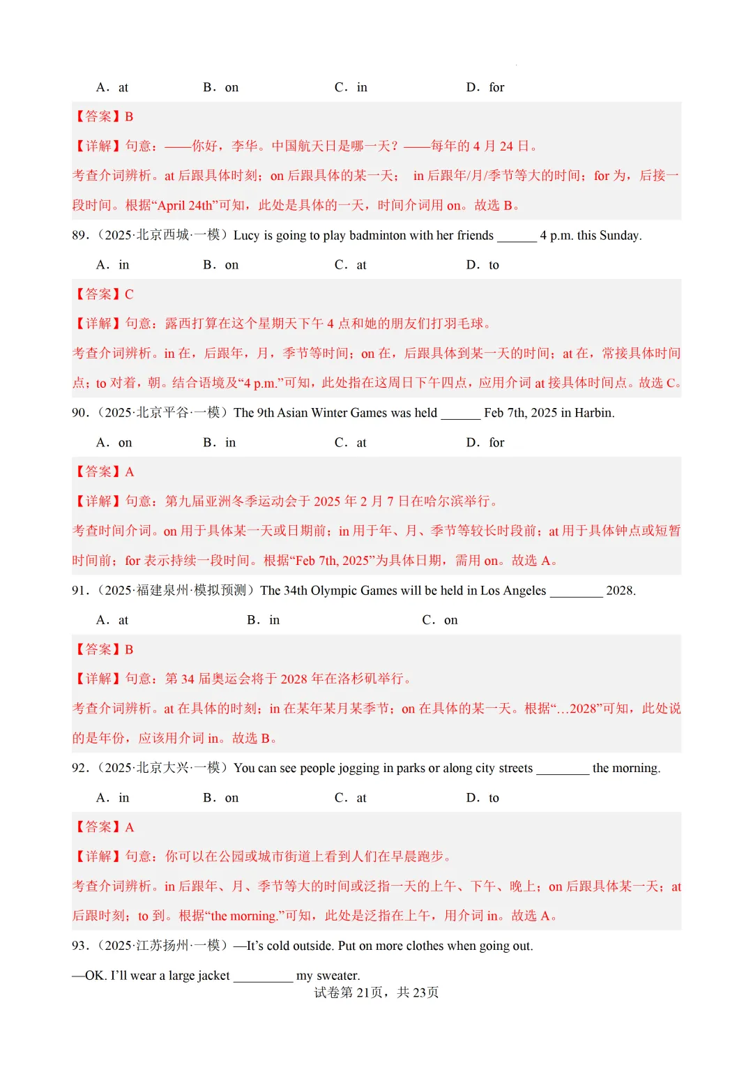 介词100题(中考真题+中考模拟)-备战2026年中考英语语法百题分类训练 第32张