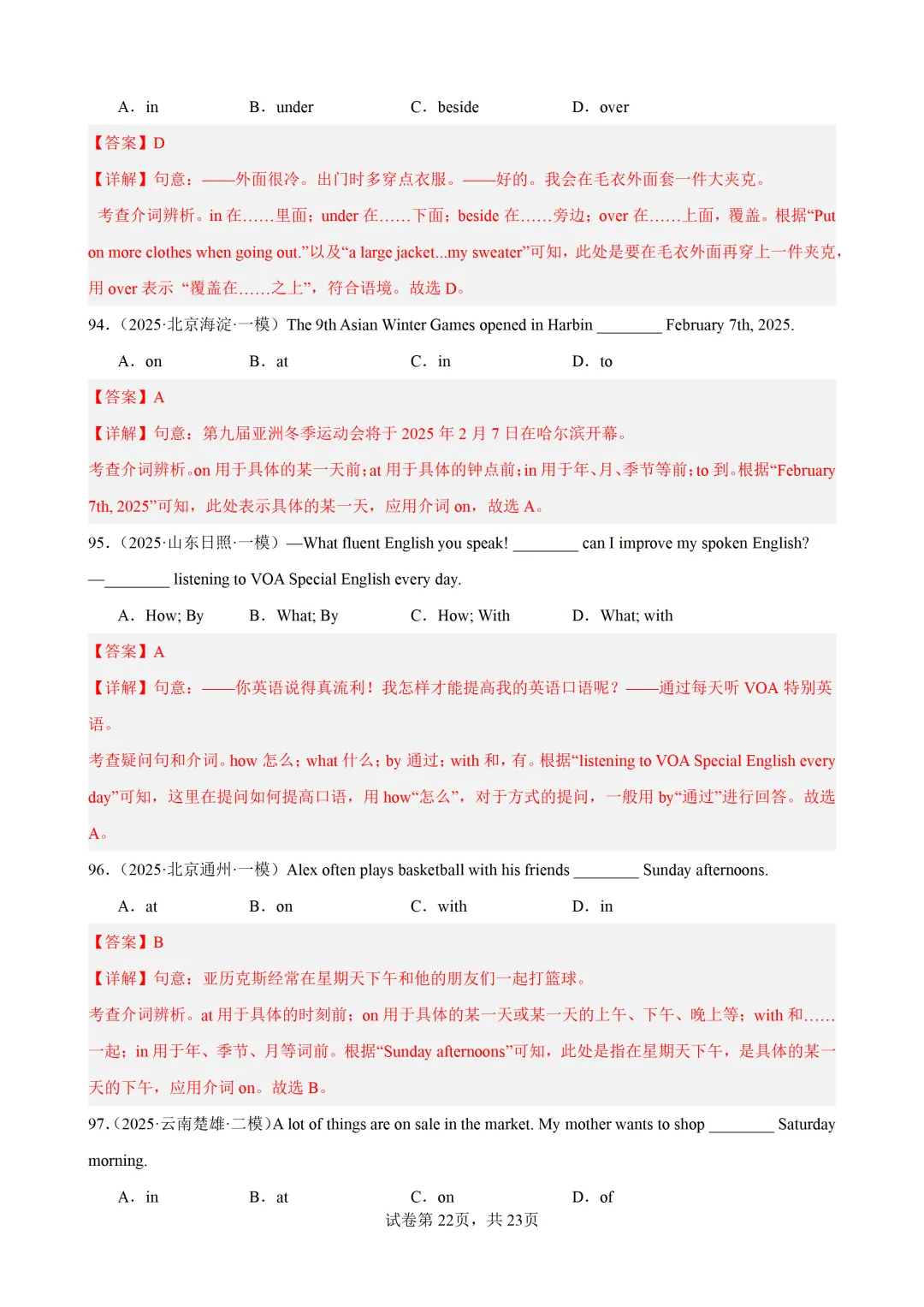介词100题(中考真题+中考模拟)-备战2026年中考英语语法百题分类训练 第33张
