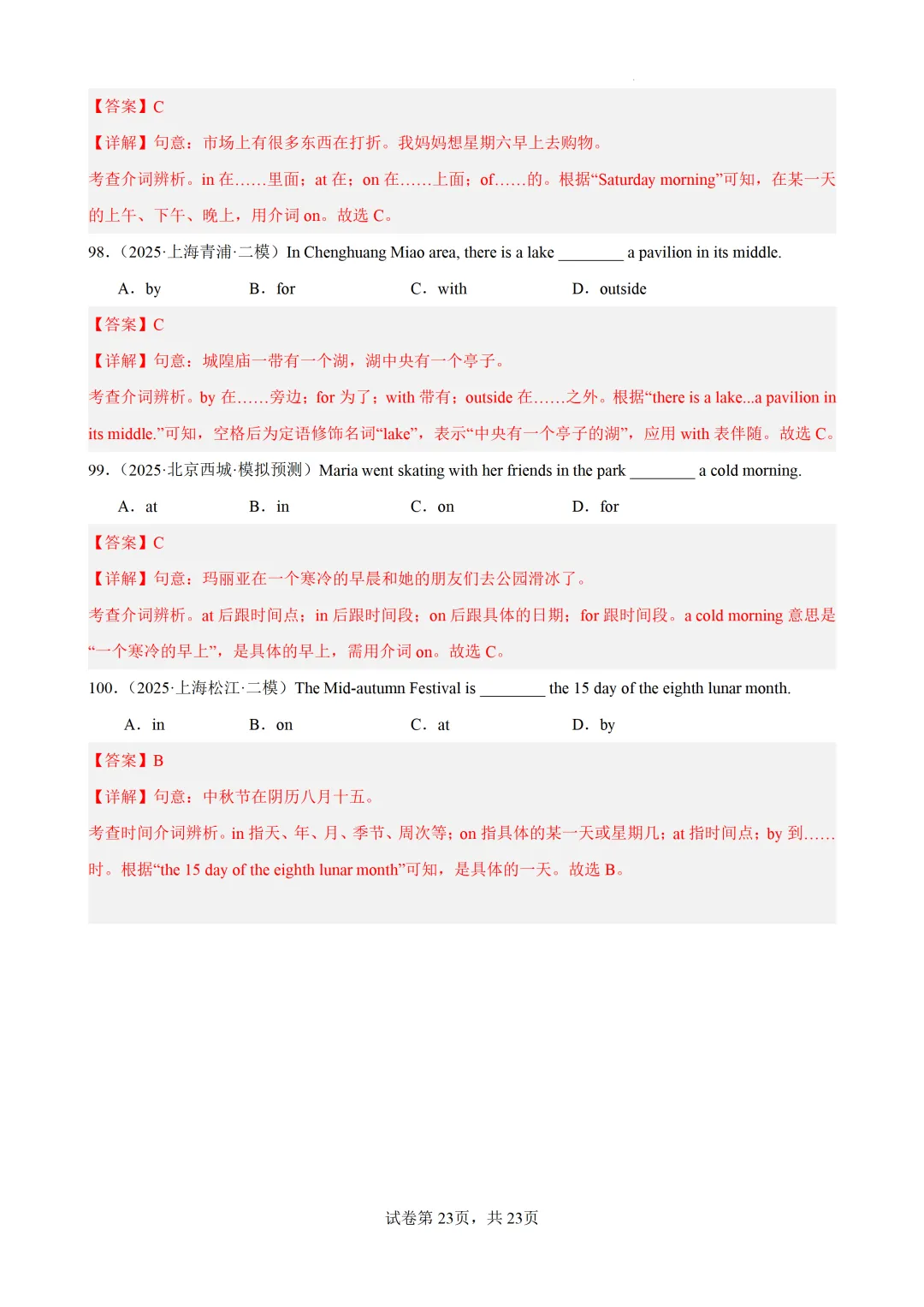 介词100题(中考真题+中考模拟)-备战2026年中考英语语法百题分类训练 第34张