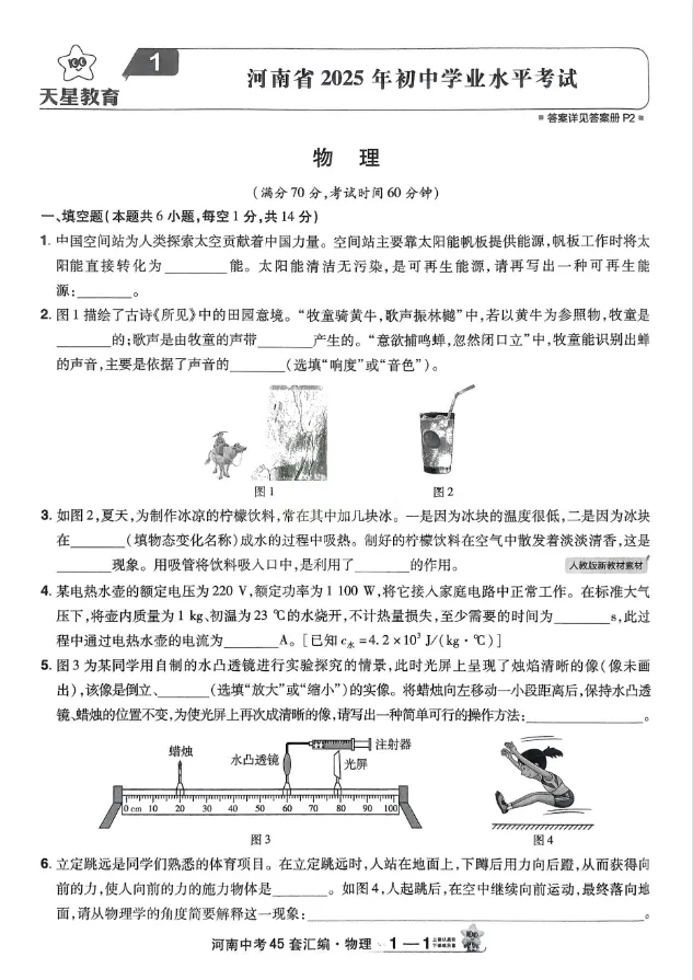 【初中】2026版中考物理《金考卷45套中考试卷汇编》(河南版) 第6张