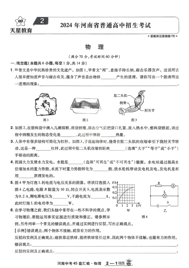 【初中】2026版中考物理《金考卷45套中考试卷汇编》(河南版) 第7张