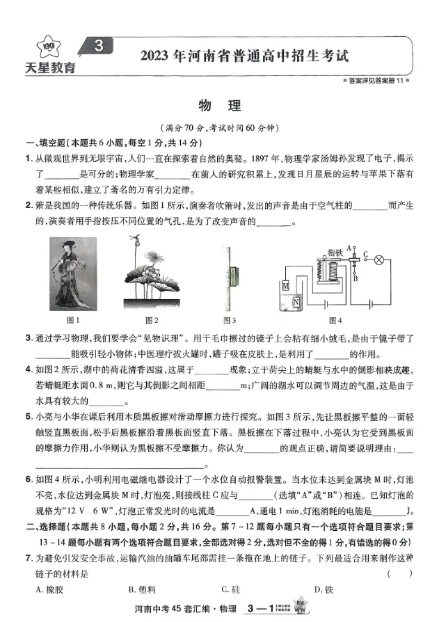 【初中】2026版中考物理《金考卷45套中考试卷汇编》(河南版) 第8张