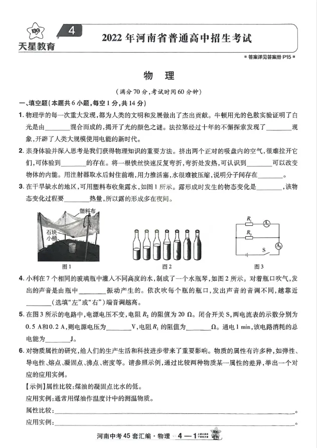 【初中】2026版中考物理《金考卷45套中考试卷汇编》(河南版) 第9张