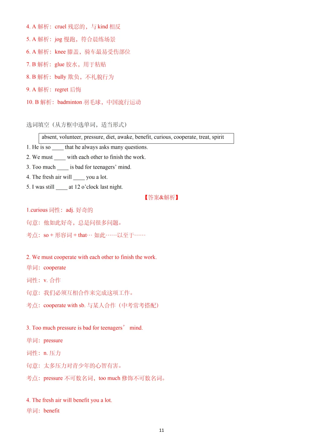 【中考英语】2026 年上海中考英语新增词汇&练习 第11张