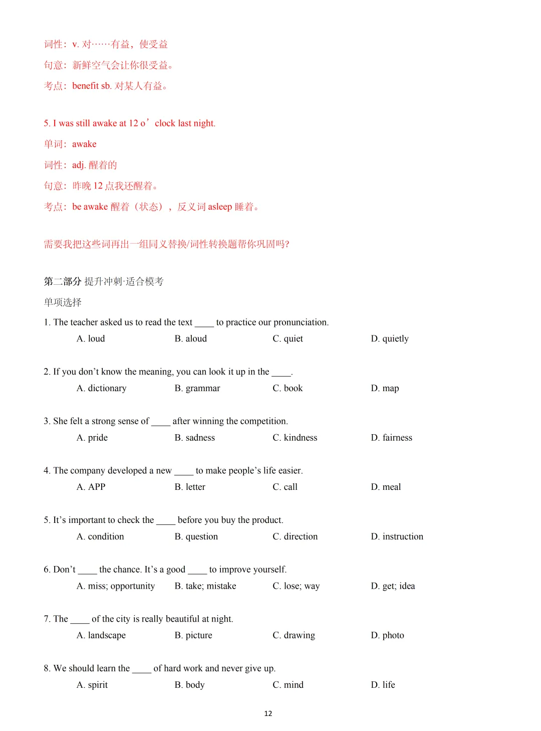 【中考英语】2026 年上海中考英语新增词汇&练习 第12张
