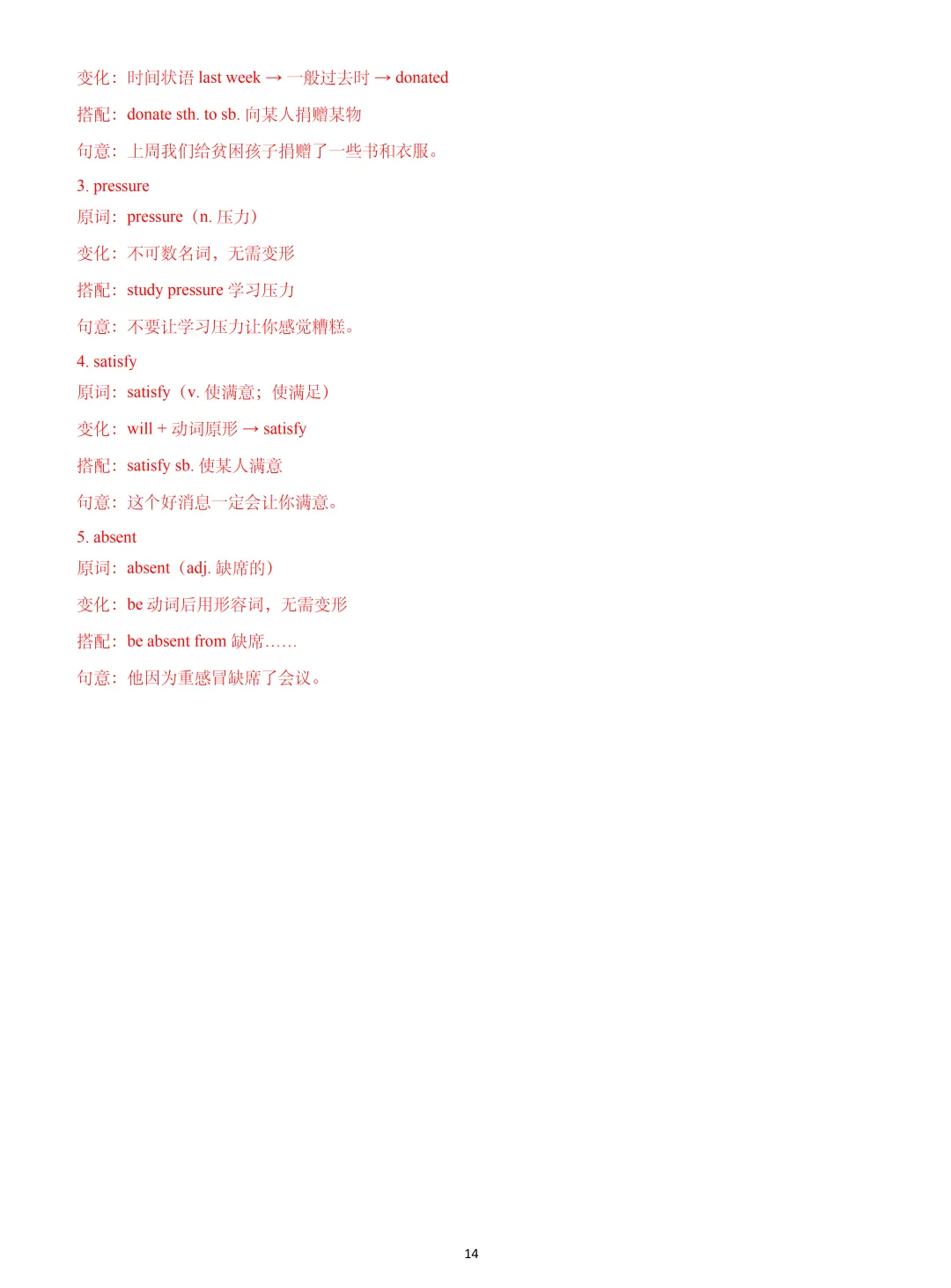 【中考英语】2026 年上海中考英语新增词汇&练习 第14张