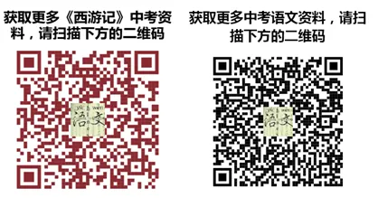 《西游记》中考简答题(情节) 第7张 《西游记》中考简答题(情节) 第7张