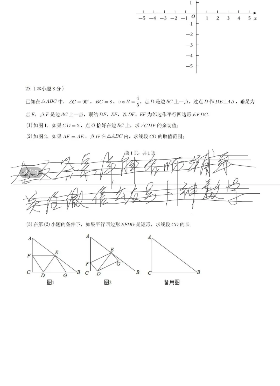 2025年上海市闵行区九年级中考数学适应性试卷/2025年江苏省无锡市南长实验中学一模数学模拟试题 第47张