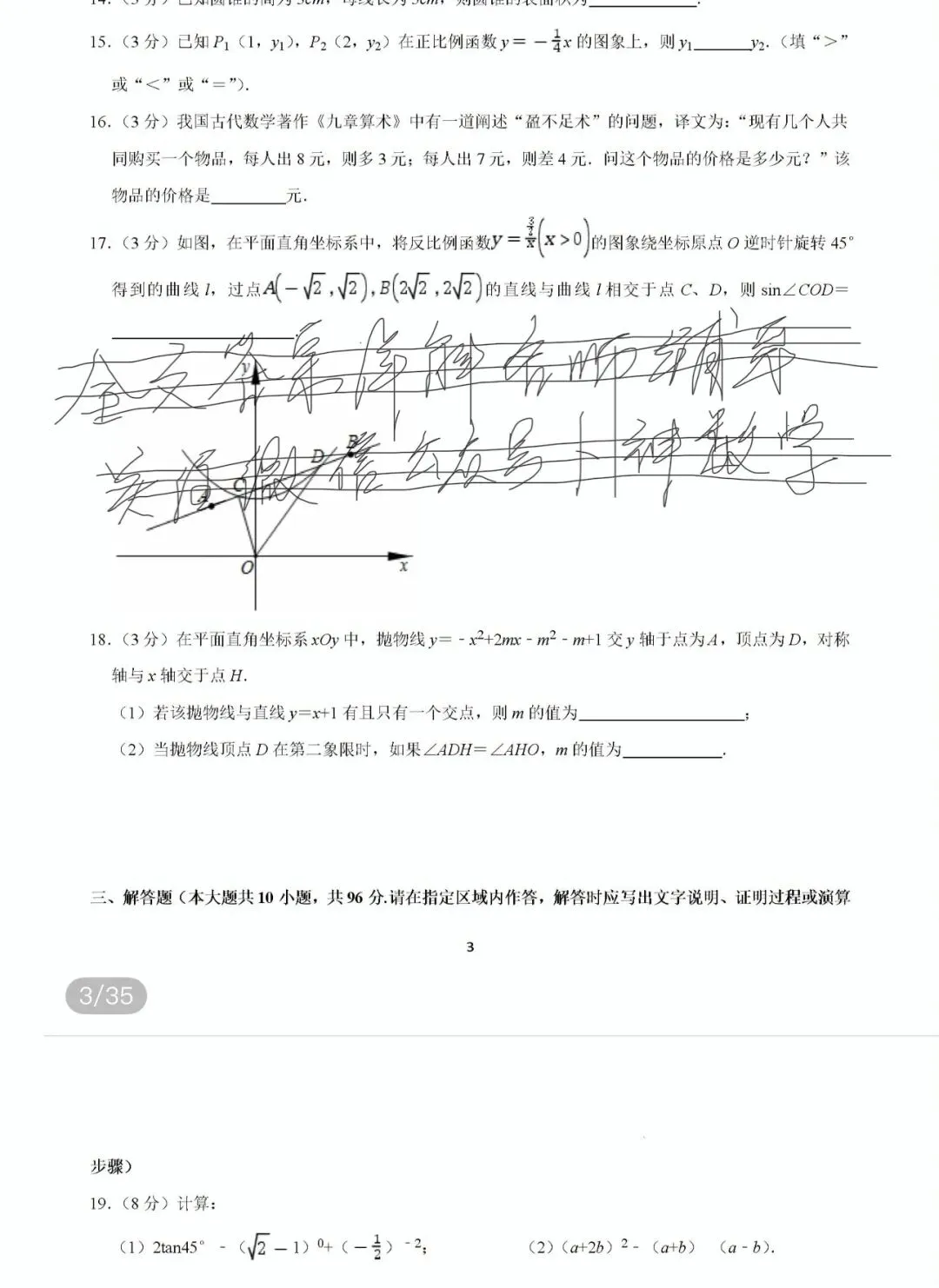 2025年上海市闵行区九年级中考数学适应性试卷/2025年江苏省无锡市南长实验中学一模数学模拟试题 第48张