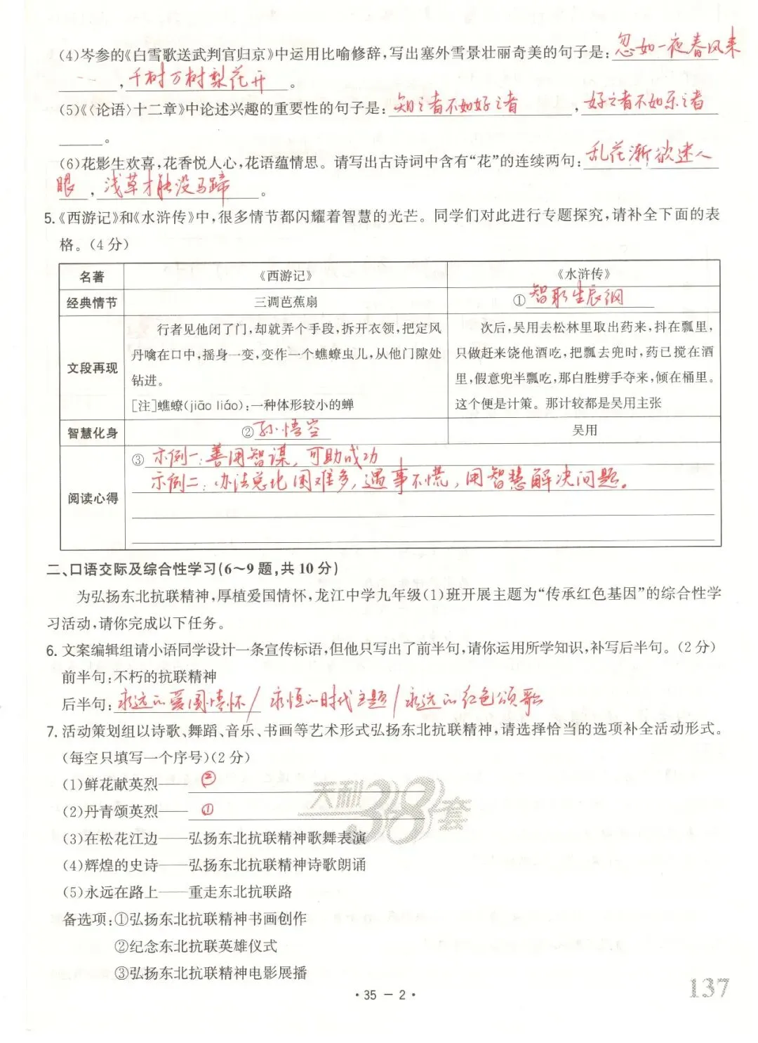 【董董老师的中考真题手批】2025年中考真题·黑龙江龙东地区卷(语文) 第2张