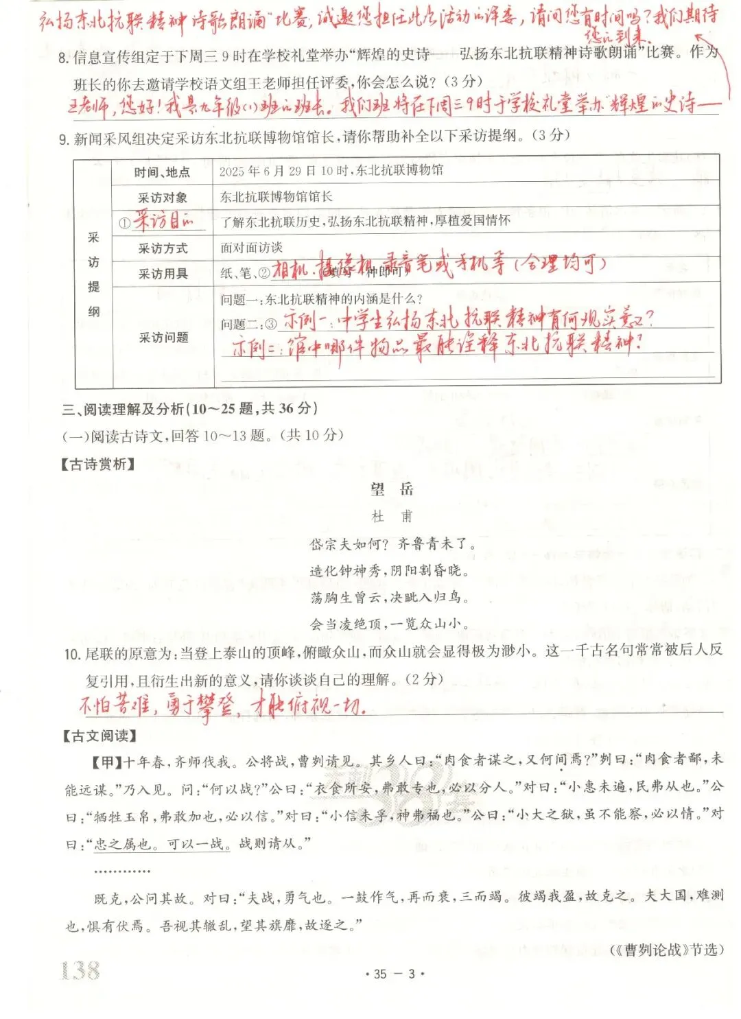 【董董老师的中考真题手批】2025年中考真题·黑龙江龙东地区卷(语文) 第3张