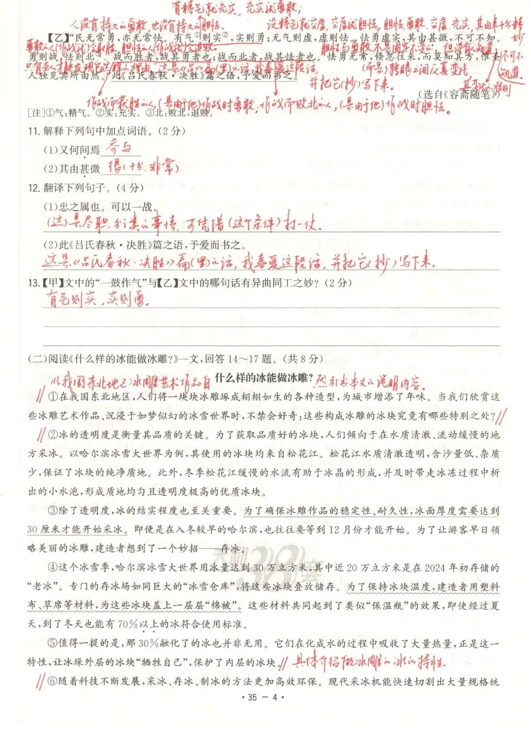 【董董老师的中考真题手批】2025年中考真题·黑龙江龙东地区卷(语文) 第4张