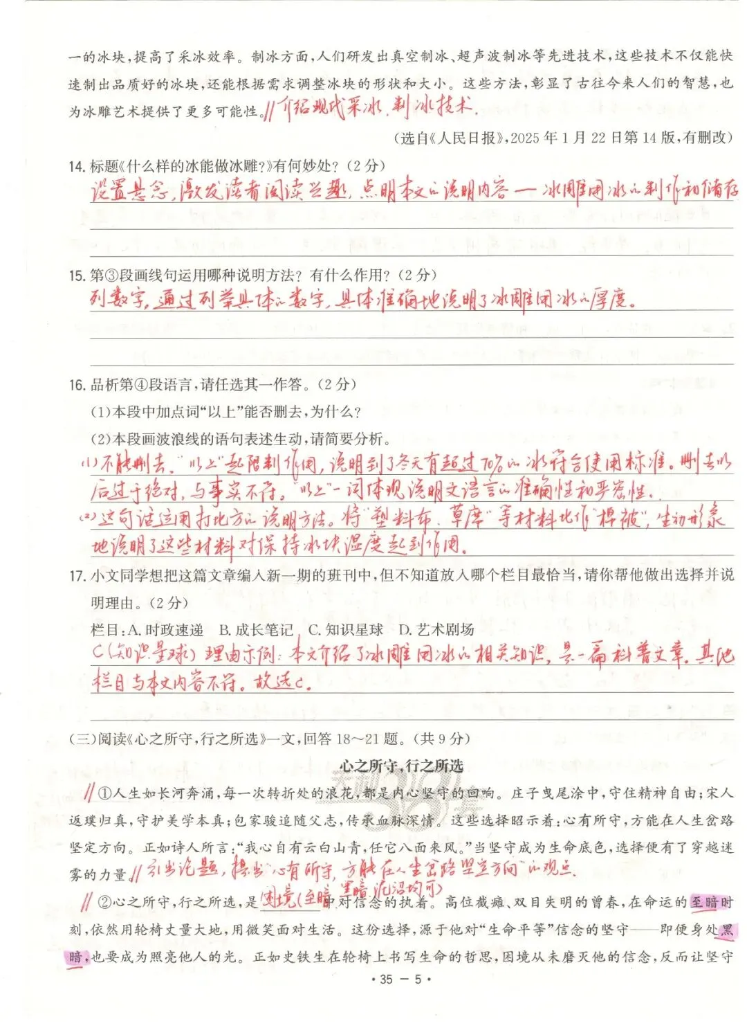 【董董老师的中考真题手批】2025年中考真题·黑龙江龙东地区卷(语文) 第5张